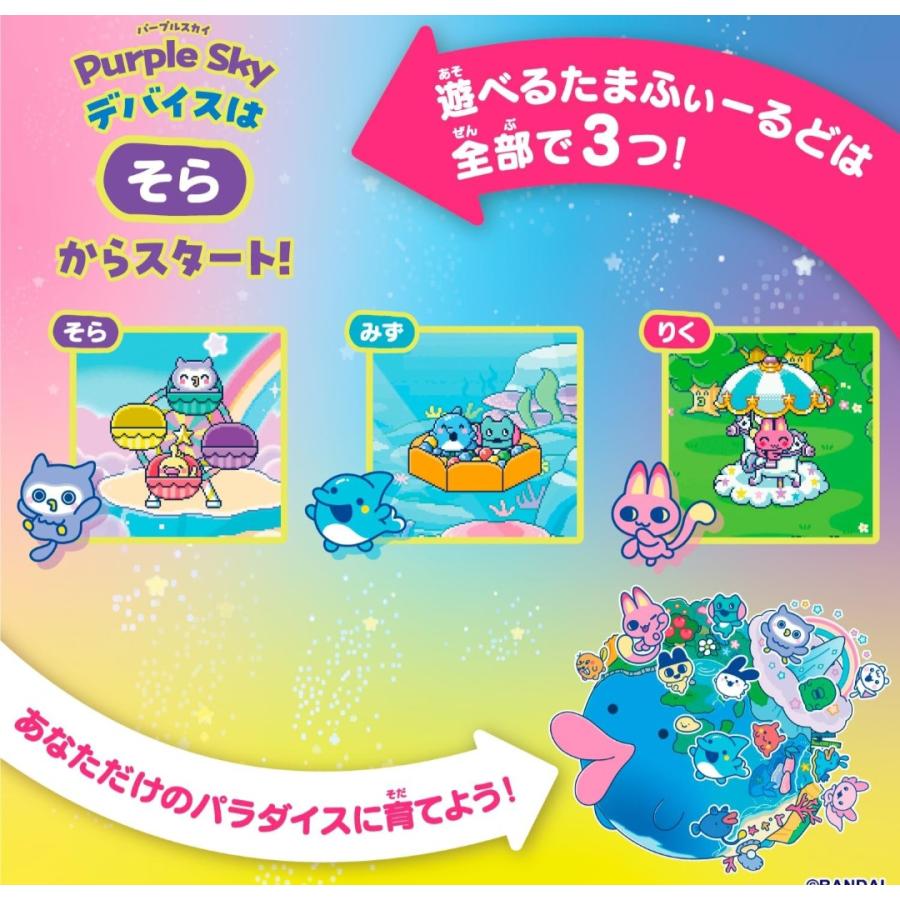 たまごっち Tamagotchi Paradise - Purple Sky たまごっちパラダイス