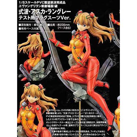 アルター（ALTER） エヴァンゲリヲン新劇場版:破 式波・アスカ