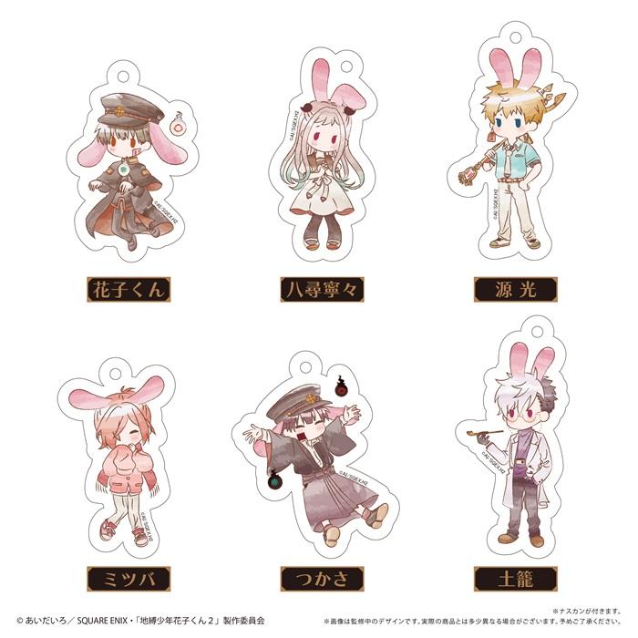 TVアニメ『地縛少年花子くん2』 レトロちっくアクリルキーホルダーvol