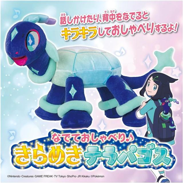 ポケットモンスター なでておしゃべり♪ きらめきテラパゴス : トイ