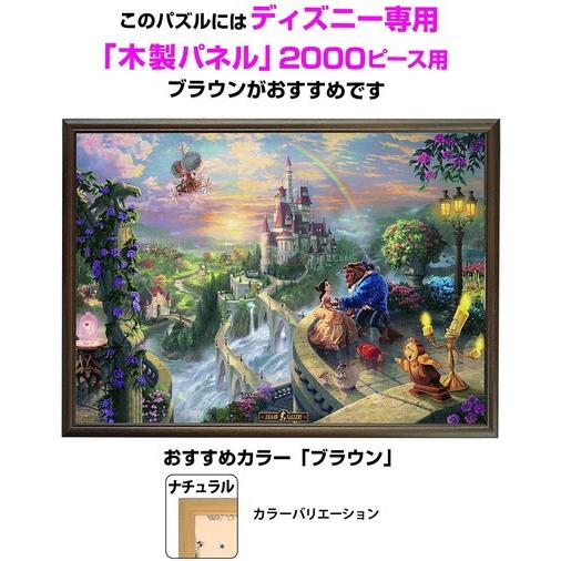 ジグソーパズル 2000ピース 美女と野獣 Beauty and the Beast Falling