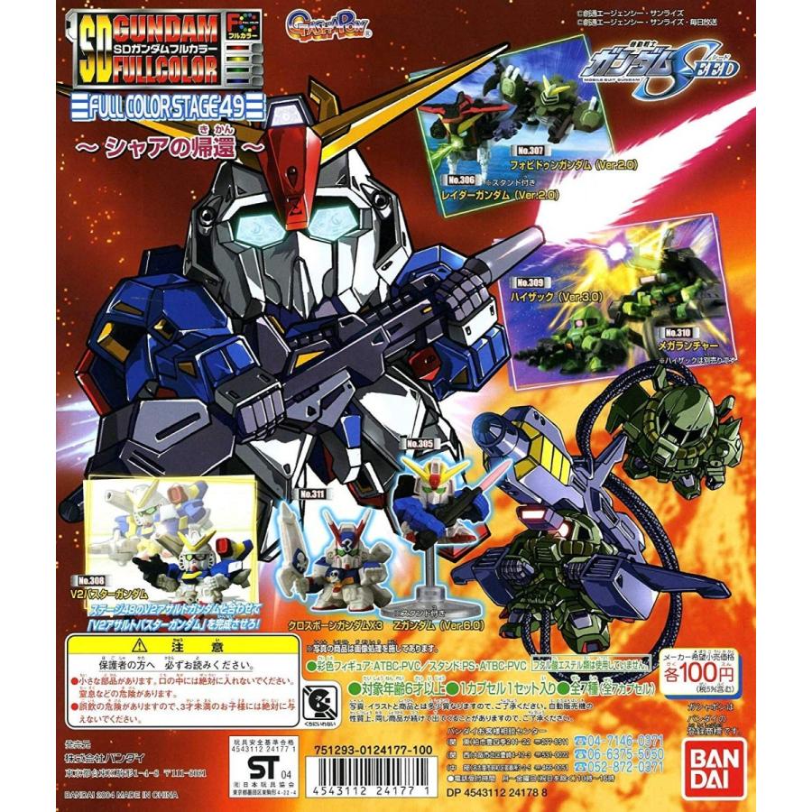 SDガンダム フルカラーステージ49 全7種セット : TOYSCRAMPS - 通販