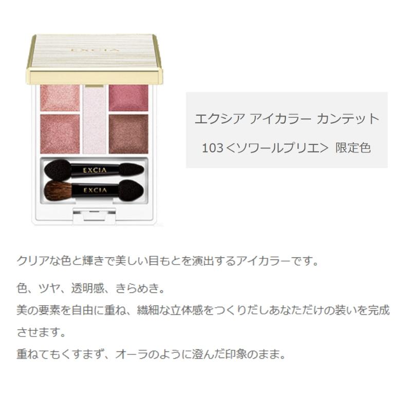 ALBION（アルビオン） エクシア コフレ エクラタン ドゥ ボーテ 限定