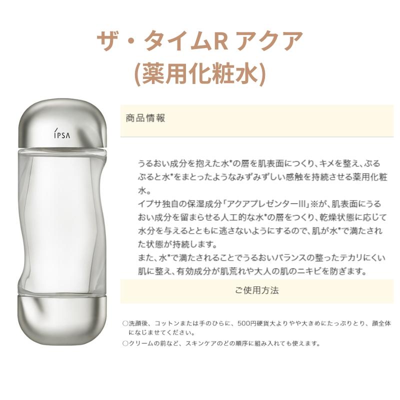 IPSA（イプサ） ザ・タイムR アクア 薬用化粧水 200ml と ME 化粧液