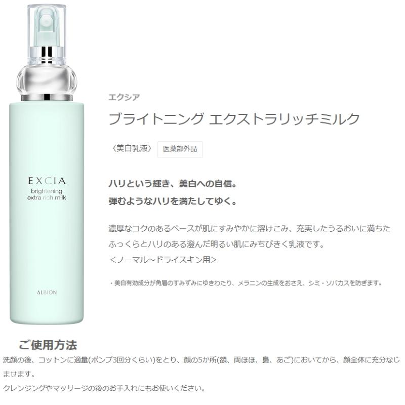 ALBION（アルビオン） エクシア ブライトニング セレクション R/ER