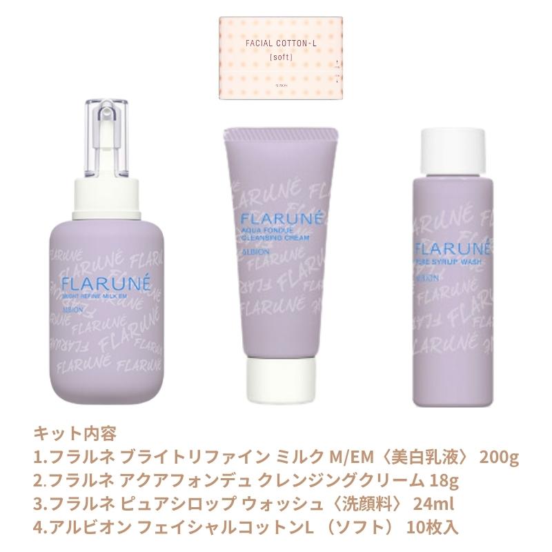 ALBION（アルビオン） フラルネ ブライトリファイン ミルク リミテッド