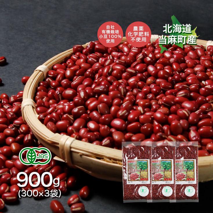 オーガニック 令和7年産 有機 JAS 北海道 当麻町産 有機 小豆 900g