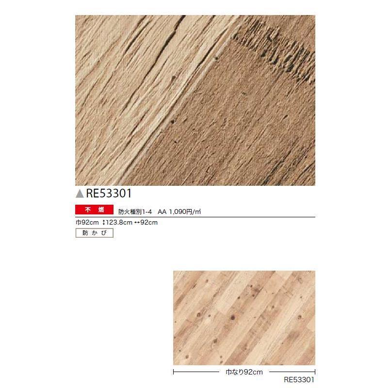 のりなし壁紙 不燃 防カビ 木目 WOOD サンゲツリザーブ1000 RESERVE