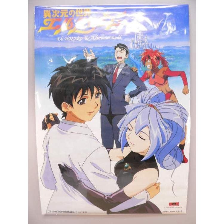 ポスター） 異次元の世界エルハザード／B2サイズ : トカゲのしっぽ