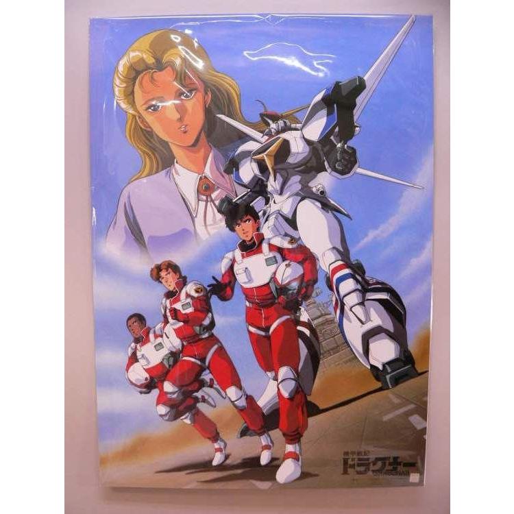ポスター） 機甲戦記ドラグナー 市販品／B2サイズ【中古】 : トカゲ