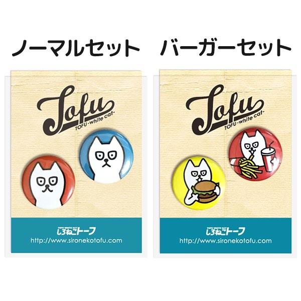 缶バッチ LINEスタンプ しろねこトーフ 白猫 ネコ (159-44) : toki