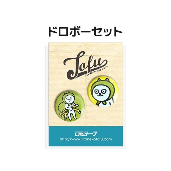 缶バッチ LINEスタンプ しろねこトーフ 白猫 ネコ (159-44) : toki