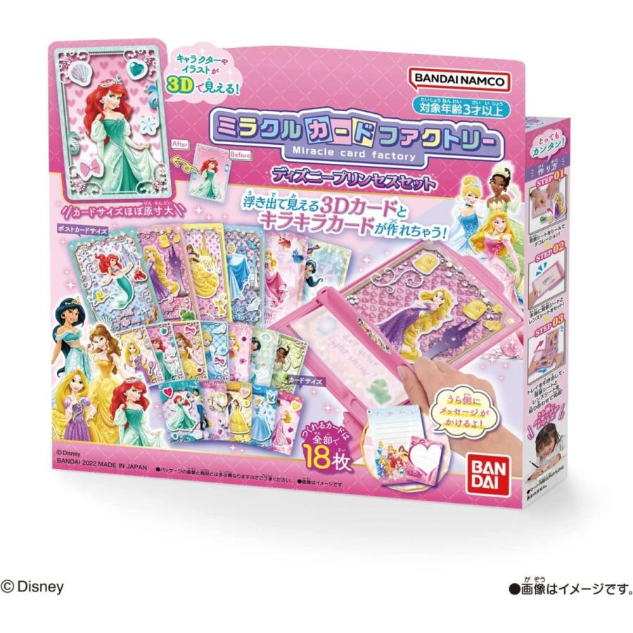 BANDAI（バンダイ） ミラクルカードファクトリー ディズニープリンセス