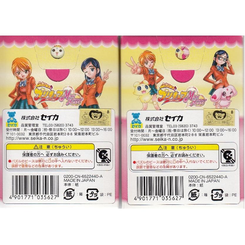 ふたりはプリキュア マックスハート ミニ ジグソーパズル50ピース 2種
