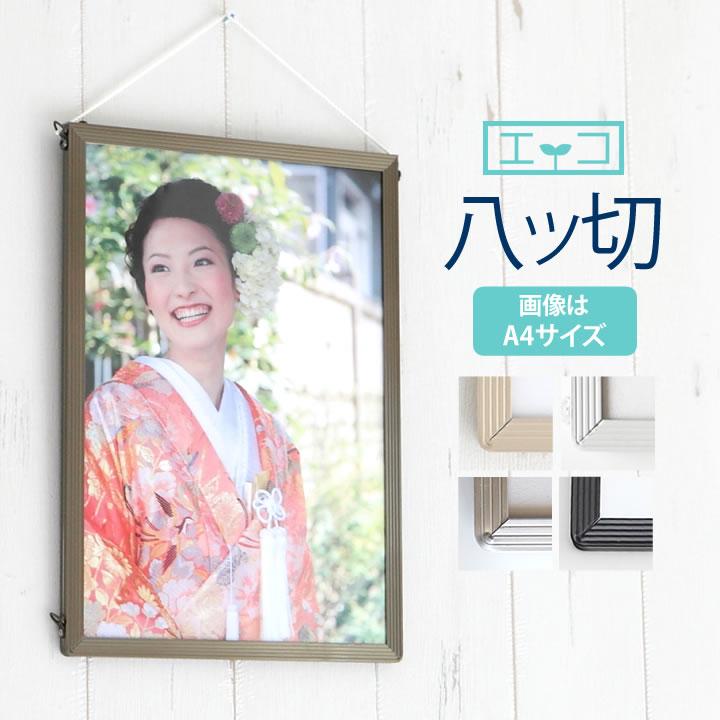 八ツ切サイズ 168×213mm 写真たて フォトフレーム フォトスタンド 写真