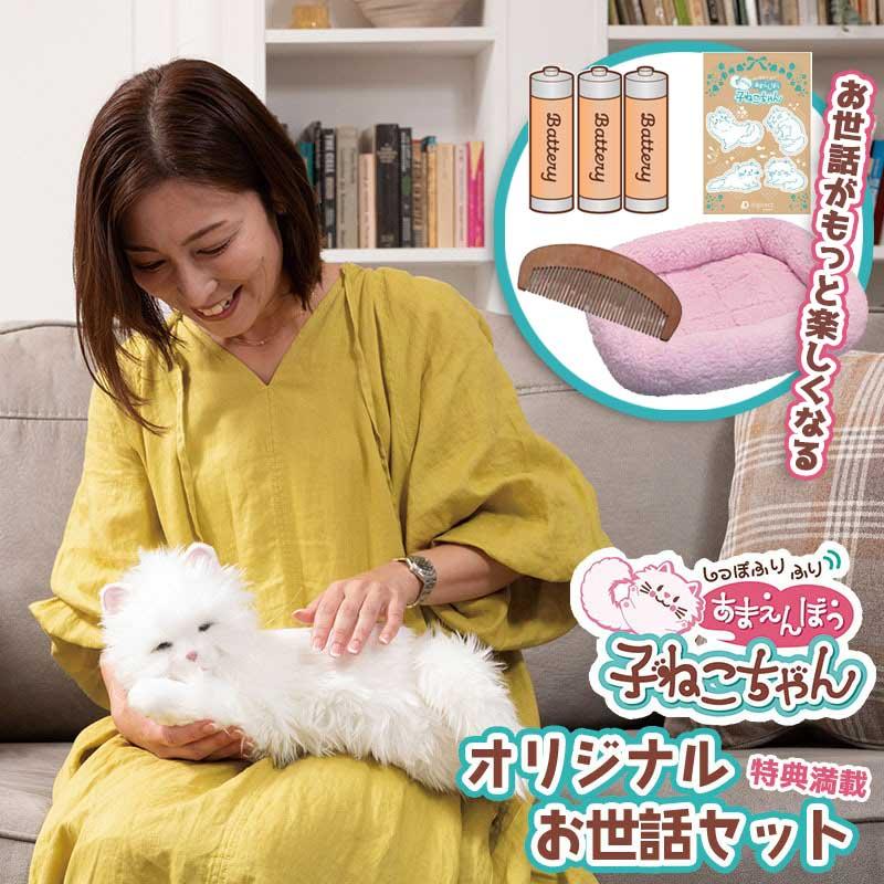 オリジナルお世話セット！あまえんぼう子ねこちゃん ベッド、くし