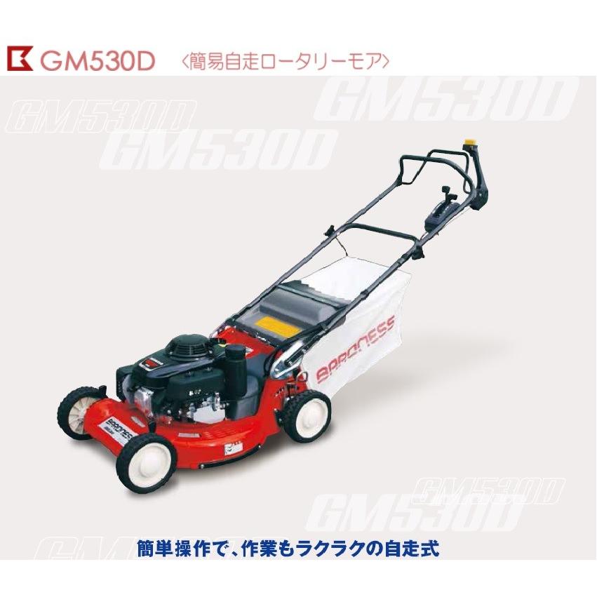 バロネス草刈機簡易自走ロータリーモアGM530D 代引き不可 メーカー在庫