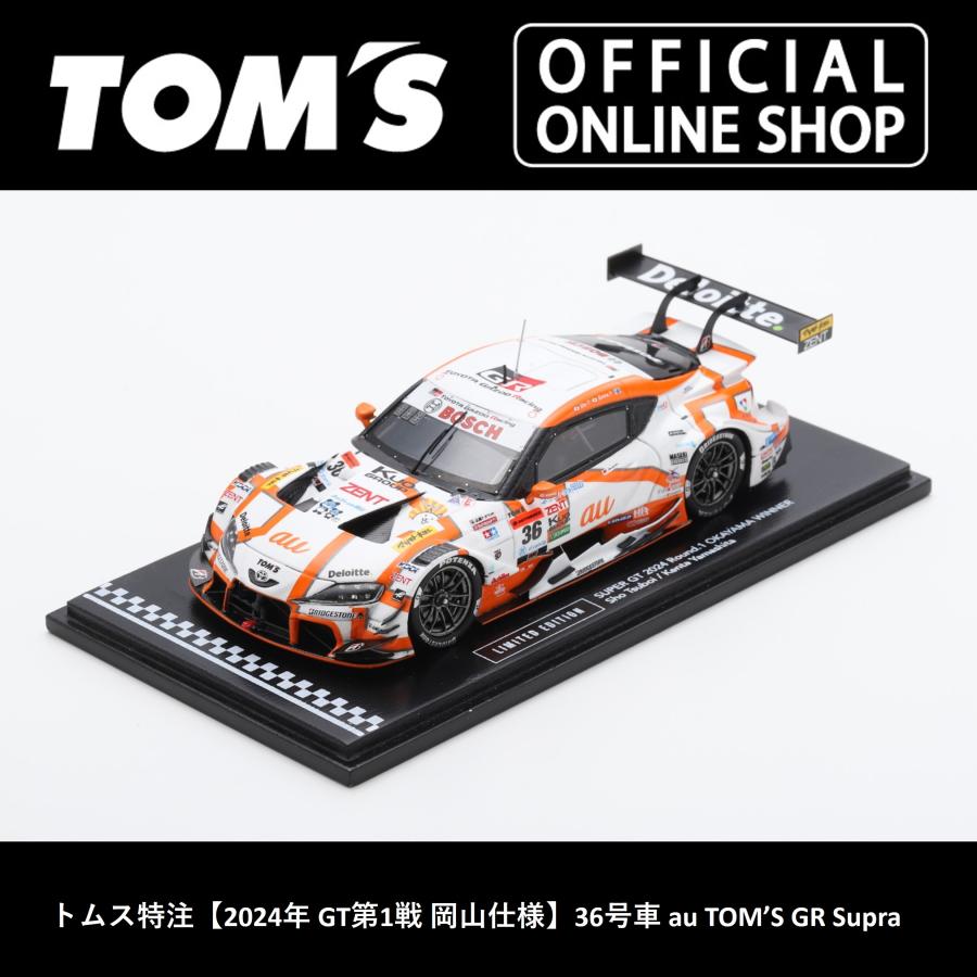 TOM'S（トムス） 特注2024年 GT第1戦 岡山仕様36号車 au TOM'S GR