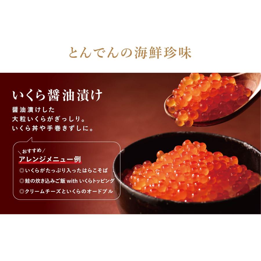 とんでん公式 北海道産いくら醤油漬け 250g×2P 送料無料 魚卵 北海道