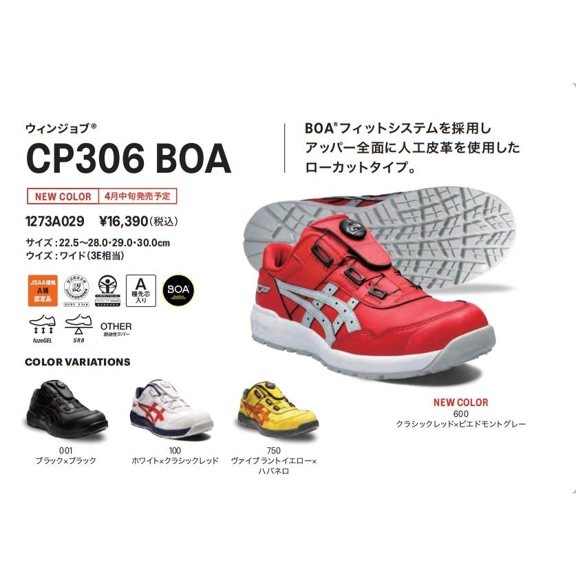 ASICS（アシックス） 安全靴 CP306 BOA【1273A029】 : ヒルティ正規