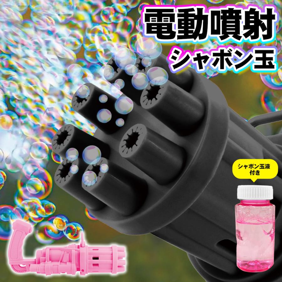 シャボン玉 電動 バブルガン おもちゃ しゃぼん玉 シャボン玉製造機