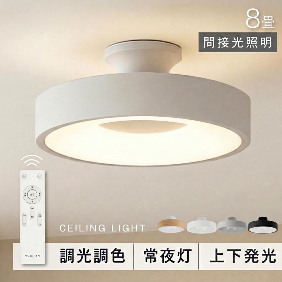 頂点デザイン シーリングライト LED 8畳〜10畳 間接照明 LEDシーリング