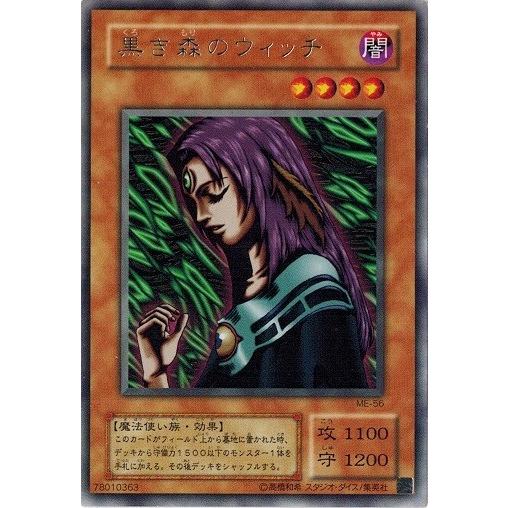 コナミデジタルエンタテインメント 遊戯王 ME-56 黒き森のウィッチ