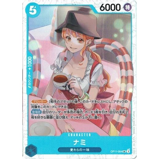 ONE PIECEカードゲーム ナミ 【SR】 OP11-054 ワンピースカードゲーム