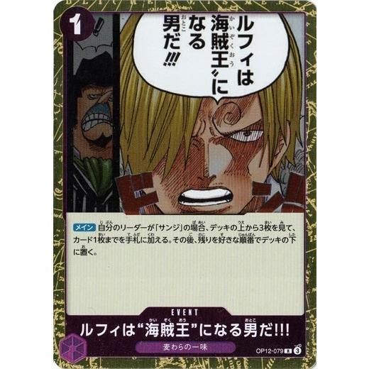 ONE PIECEカードゲーム ルフィは“海賊王”になる男だ!!! 【R】 OP12-079