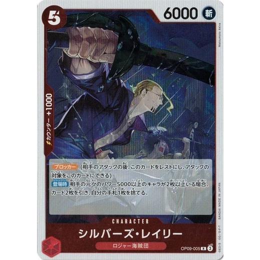 ONE PIECEカードゲーム シルバーズ・レイリー 【R】 OP09-005
