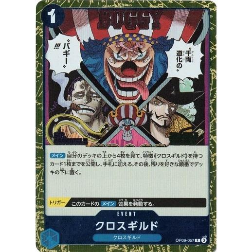ONE PIECEカードゲーム クロスギルド 【R】 OP09-057 ワンピースカード