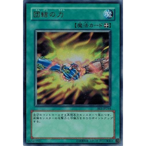 コナミデジタルエンタテインメント 遊戯王 BE1-JP244 団結の力