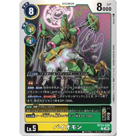 デジモン バイオモン 【U】 BT24-038 デジモンカードゲーム TIME