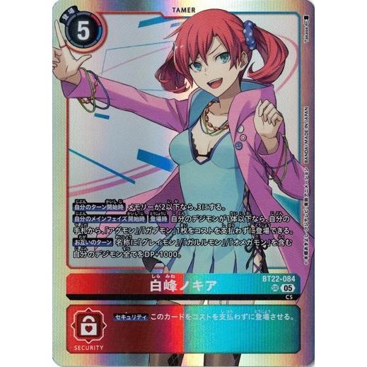 デジモン 白峰ノキア 【SR】 BT22-084 デジモンカードゲーム CYBER