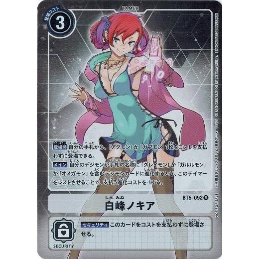 デジモン デジモンカードゲーム 白峰ノキア (パラレル) 【R】 BT5-092