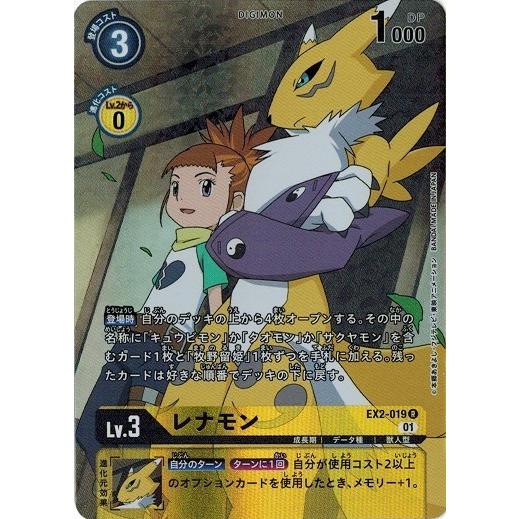 デジモン デジモンカードゲーム レナモン (パラレル) 【R】 EX2-019