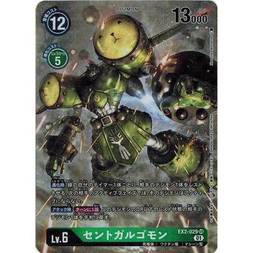 デジモン デジモンカードゲーム セントガルゴモン (パラレル) 【SR
