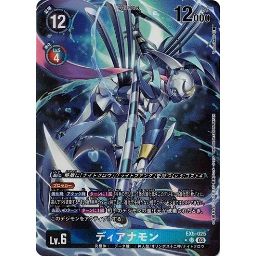デジモン ディアナモン（パラレル） 【SR】 EX5-025 デジモンカード