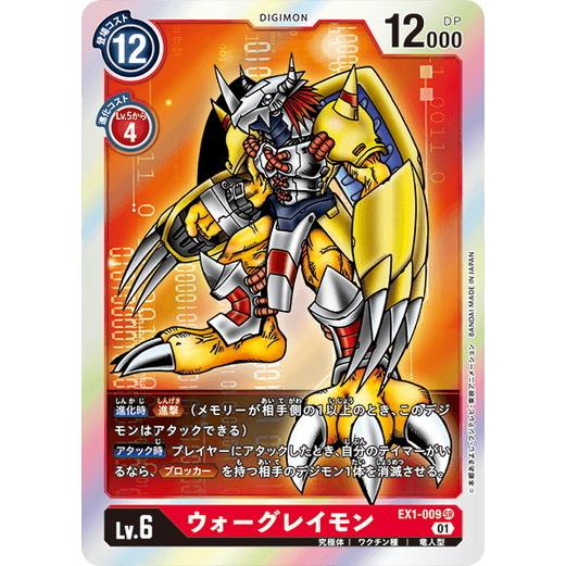 デジモン デジモンカードゲーム ウォーグレイモン 【SR】 EX1-009
