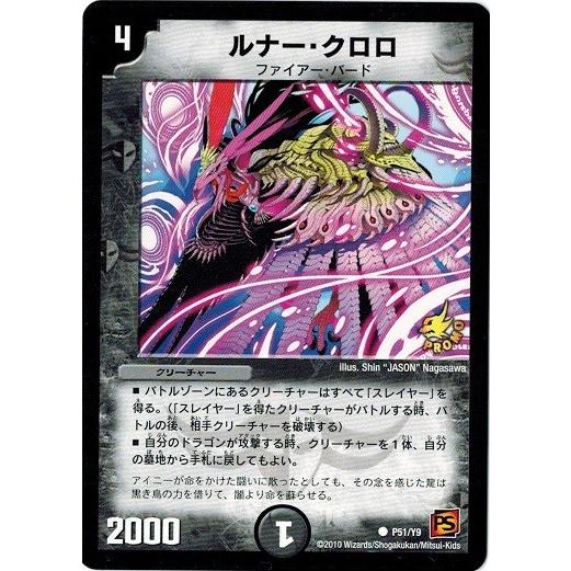 タカラトミー（TAKARA TOMY） デュエルマスターズ プロモ限定 カード 9