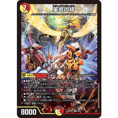 タカラトミー（TAKARA TOMY） 革命の絆 スーパーレア 24BD1 8/21