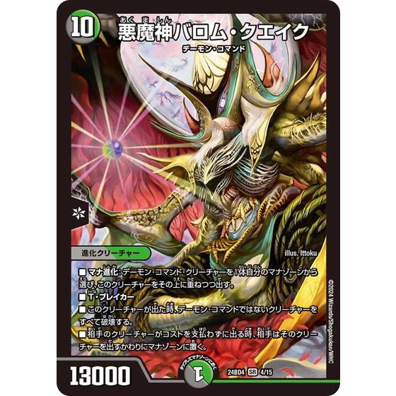 タカラトミー（TAKARA TOMY） 悪魔神バロム・クエイク 24BD4 4/15