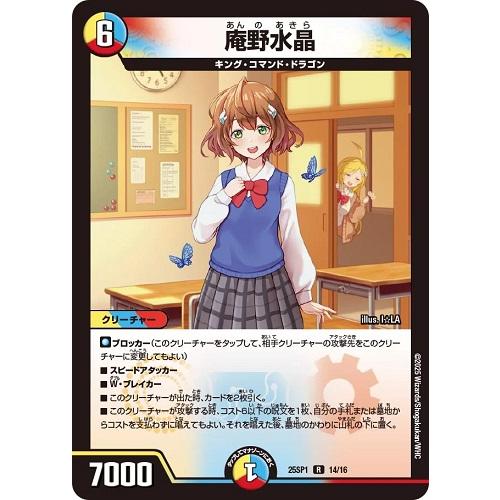 タカラトミー（TAKARA TOMY） 庵野水晶 レア 25SP1 14/16 デュエル