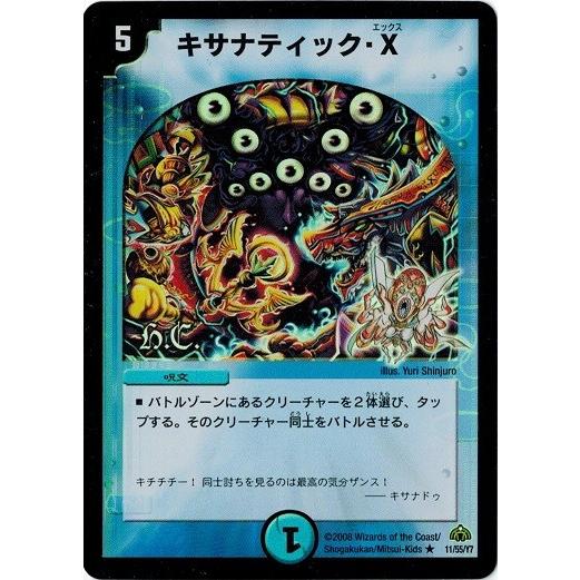 タカラトミー（TAKARA TOMY） デュエルマスターズ DM30 11/55/Y7