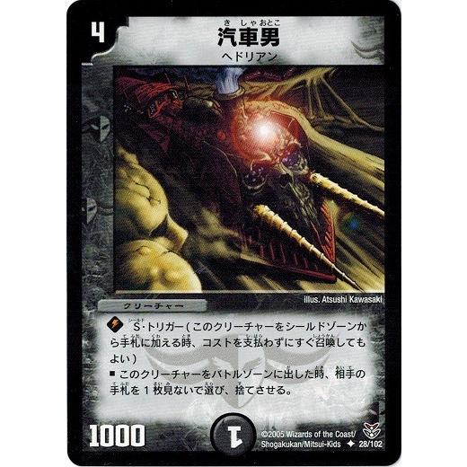 タカラトミー（TAKARA TOMY） デュエルマスターズ DMC21 28/102 汽車男