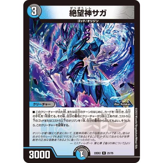 タカラトミー（TAKARA TOMY） デュエルマスターズ 22EX2 21/75 絶望神