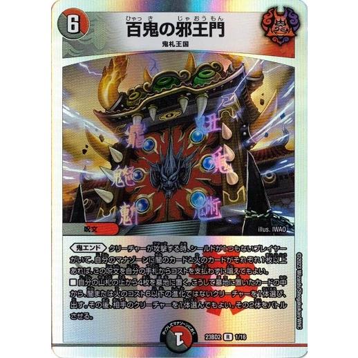 タカラトミー（TAKARA TOMY） 百鬼の邪王門 DM23BD2 1/16 デュエル