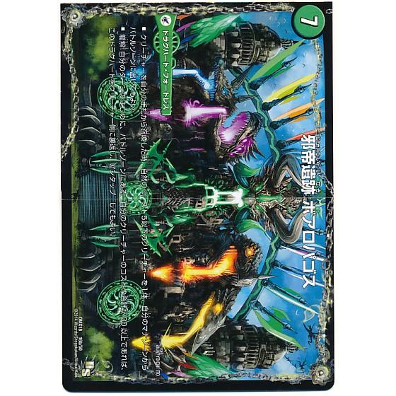 タカラトミー（TAKARA TOMY） デュエルマスターズ ドラゴン・サーガ 三