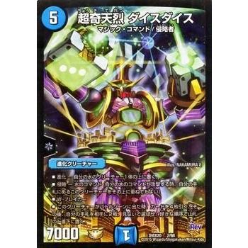 タカラトミー（TAKARA TOMY） デュエルマスターズ デッキ一撃完成