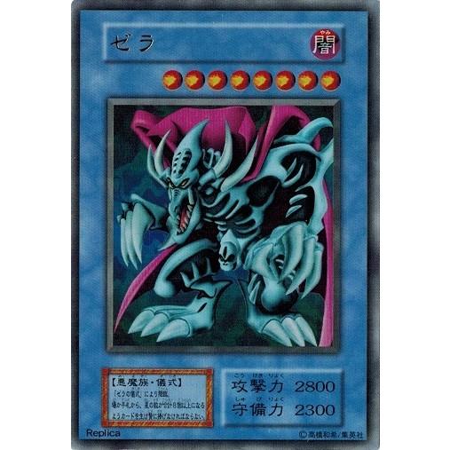 コナミデジタルエンタテインメント 遊戯王 中古ランクB(良い) ゼラ